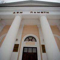 Дом Памяти